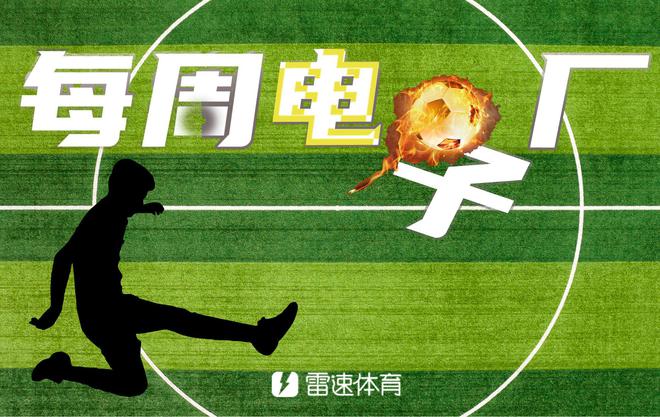 電子廠周報：雙廚喜，曼聯(lián)臥龍鳳雛，杜蘭屢失良機。