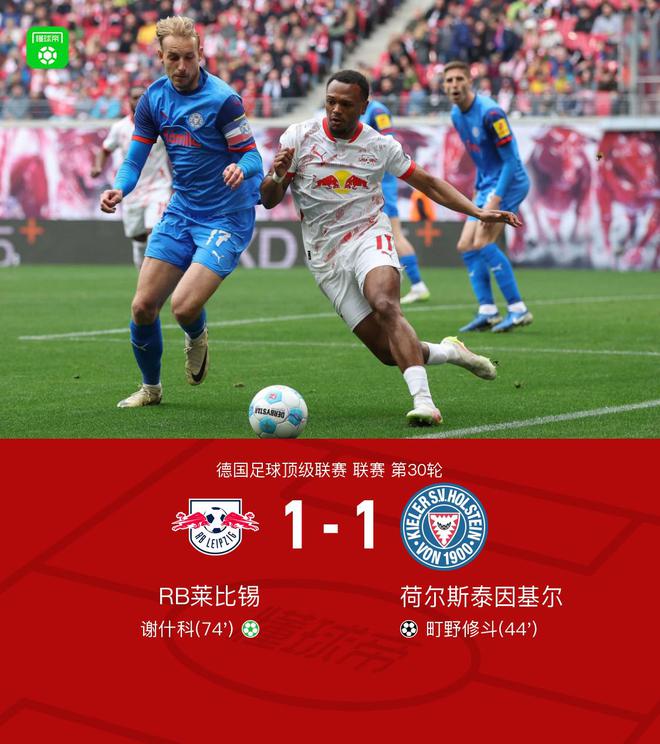萊比錫基爾1-1平，修斗破門，謝什科點平