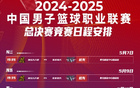CBA總決賽：5月7日開打，5月23日決出總冠軍。