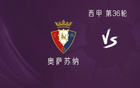 馬競VS奧薩蘇納，阿、瑟首發(fā)，格列茲曼替補(bǔ)。