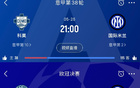 國(guó)米奪四冠，意甲歐冠懸念待解。