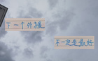 夏窗啟，路易斯何去何從？