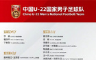 馬德興：全運會影響，U22國足集訓不齊隊員