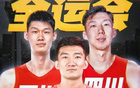 周琦加盟廣廈，引發(fā)熱議！孫銘徽嘲諷波蘭人。