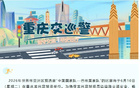 重慶交巡警臨管龍興足球場(chǎng)周邊交通，國(guó)足比賽日實(shí)施臨時(shí)管控