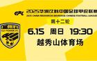 廣州豹官方周日主場(chǎng)戰(zhàn)蘇州，邀請(qǐng)2025高考生免費(fèi)觀戰(zhàn)。