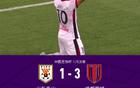 成都3-1山東晉級(jí)八強(qiáng)，羅慕洛雙響，周定洋點(diǎn)球制勝。