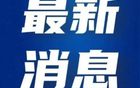 連云港淮安主場票務(wù)公告！