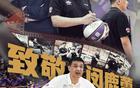 閔鹿蕾卸任，張慶鵬接任北控男籃主帥。
