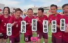 香港明星足球隊(duì)新疆行！