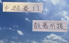 中超外援散裝，申花米內(nèi)羅、海港古、國(guó)安斯帕吉奇。