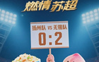 無錫勝揚(yáng)州，水蜜桃對決三把刀！