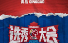 CBA選秀訓(xùn)練營(yíng)7月21-25日，缺席者取消選秀資格。