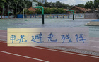 申花殘陣迎戰(zhàn)北京國安，中超之幸。