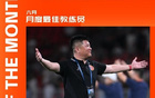 遼寧鐵人隊(duì)領(lǐng)跑積分榜，李金羽獲6月最佳教練