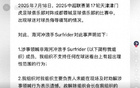 韋世豪妻子遭辱罵，球迷被拘！組織回應：非本組織成員所為。