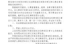 足協(xié)罰單：德?tīng)柤佣嘟鍒?chǎng)，肘擊影響聯(lián)賽。