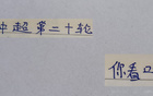 中超沖刺戰(zhàn)，第20輪上海德比，成都挑戰(zhàn)持續(xù)。
