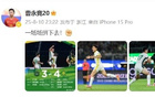 曹永競勝浙江，4-3逆襲！持續(xù)拼搏！