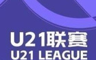 U21國(guó)安大勝紅獅，昆明勝梅州。