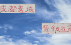 成都蓉城破竹晉級亞冠，23賽季奧斯卡海港仍需努力。