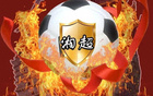 湘超將至，14市州隊(duì)急求隊(duì)名！