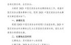 足協(xié)杯決賽移至周六，方便京豫球迷觀賽
