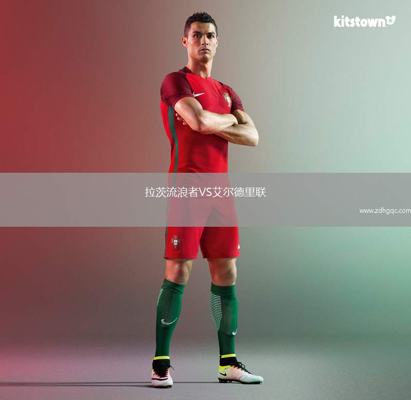 拉茨流浪者VS艾爾德里聯(lián)