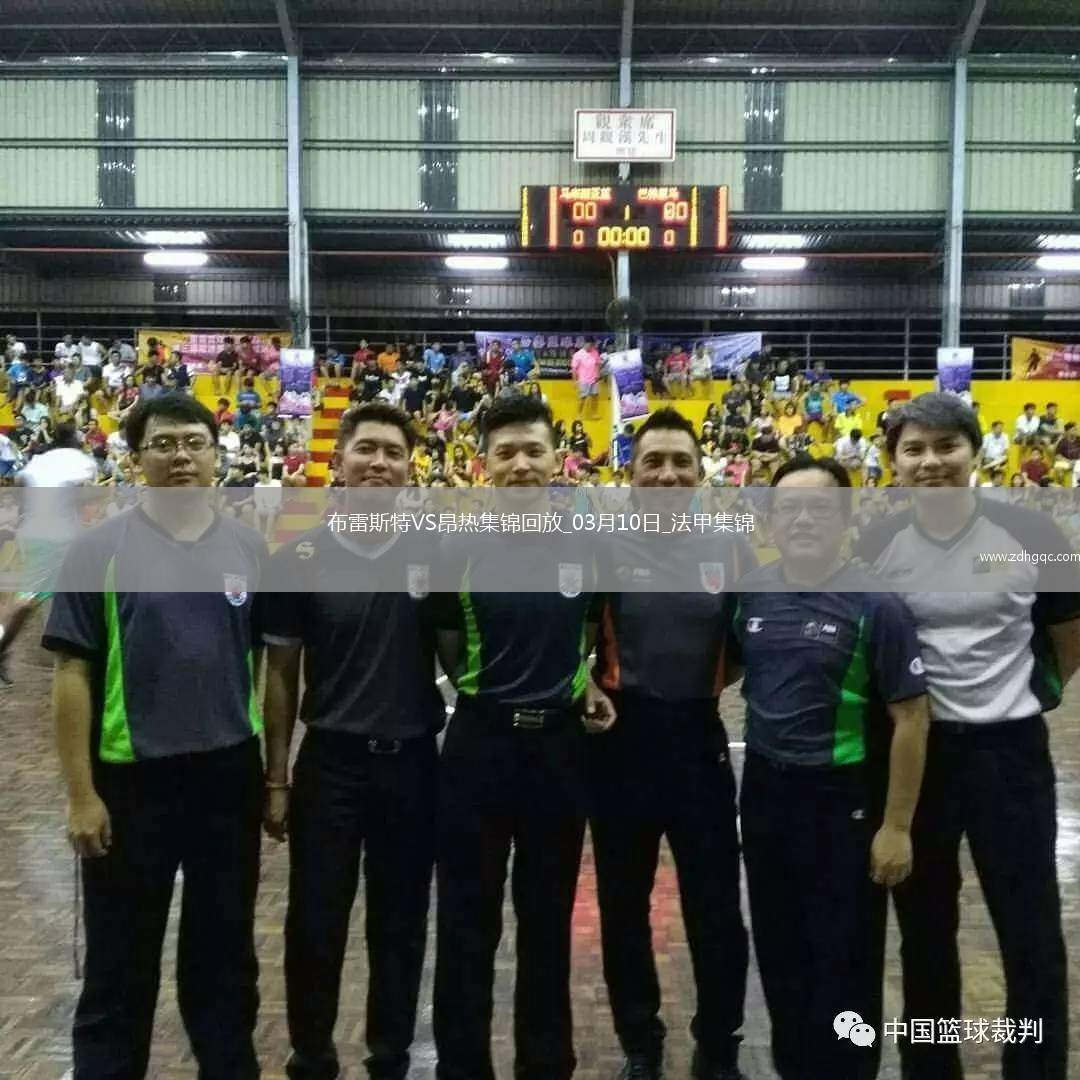 法甲-西瑪破門法夫雷替補建功布雷斯特2-0昂熱