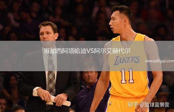 班加西阿塔哈迪VS阿爾艾赫代爾