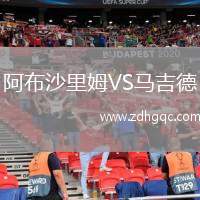 阿布沙里姆VS馬吉德