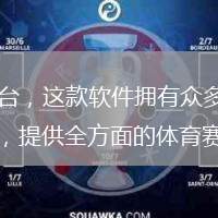 PP體育直播app是一款專注于體育直播資訊平臺(tái)，這款軟件擁有眾多體育賽事的直播權(quán)限，能為各位提供實(shí)時(shí)在線直播內(nèi)容。在軟件中，為各位喜愛體育的用戶，提供全方面的體育賽事資訊內(nèi)容，包含了最新國(guó)際賽事，歐洲