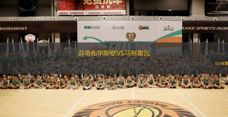 阿達(dá)瑪城VS沃萊塔迪查