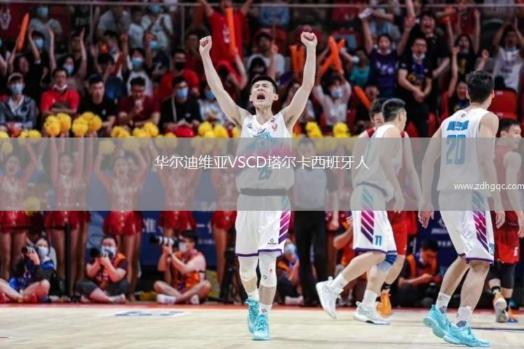 華爾迪維亞VSCD塔爾卡西班牙人