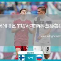 奧列塔基爾切VS布斯科茲德魯伊