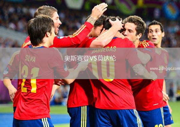 奧斯賽登VS莫達(dá)倫