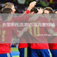 布里斯托流浪VS?？巳爻? /> </a>
            <div   id=
