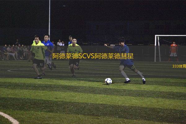 列克星敦VS拉斯維加斯之光