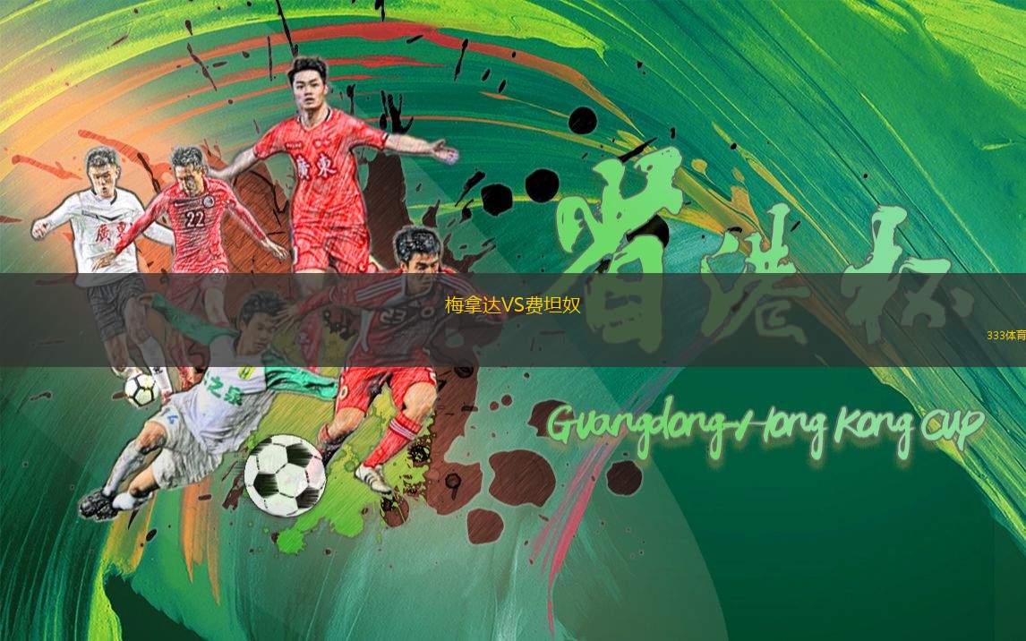 瓦朗謝訥VS奎維利