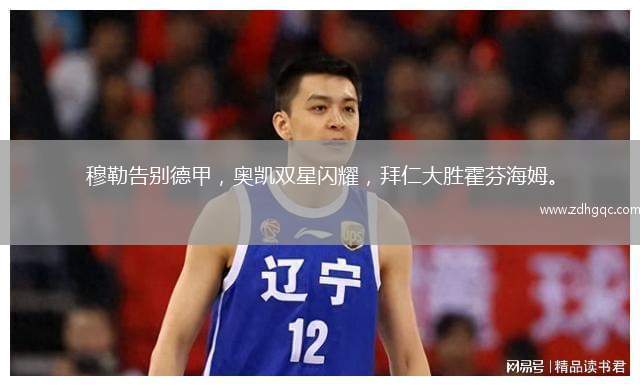 穆勒告別德甲，奧凱雙星閃耀，拜仁大勝霍芬海姆。