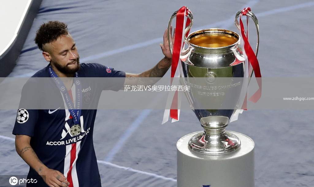 薩龍諾VS奧羅拉德西奧