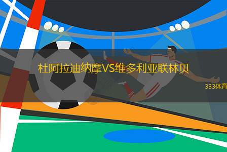 春武里VS芭提雅聯(lián)合