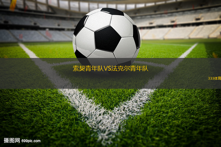 瓦勒海姆聚爾特VS舊海弗萊魯汶