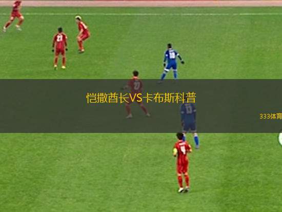 布蘭斯科VS威瑟汀