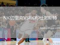 NK切里克VSFK布杜諾斯特