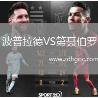 波普拉德VS第聶伯羅