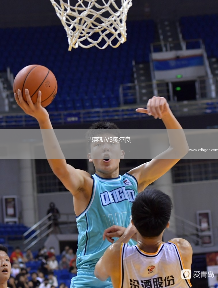 巴萊斯VS奧爾良