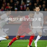 沙特爾大都會VS埃夫勒