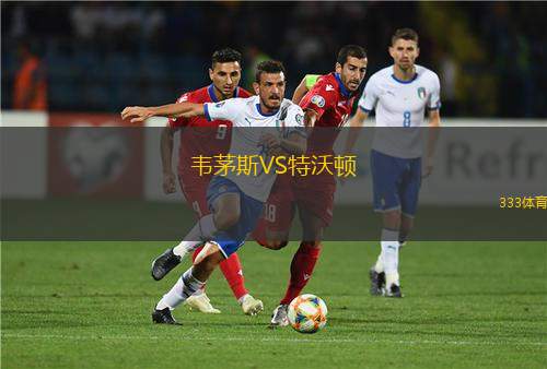 希雷迪亞諾VS圣何塞體育