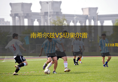 比亞沙圣VSSD埃吉亞